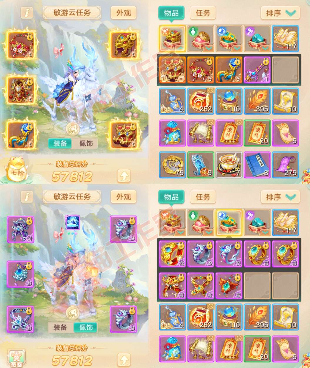 66061大话西游账号详情图1