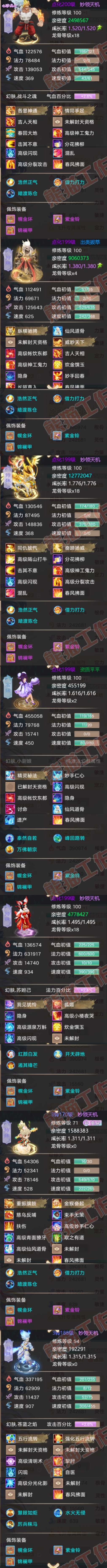 66061大话西游账号详情图7
