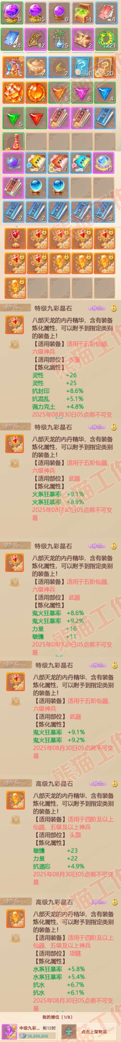 66061大话西游账号详情图9