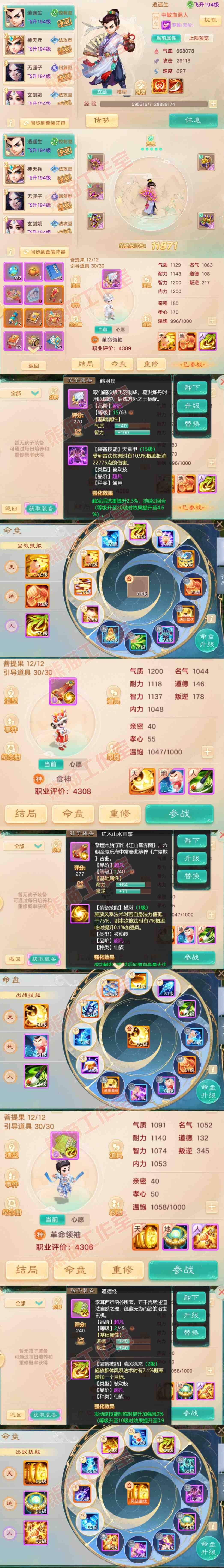 66061大话西游账号详情图12