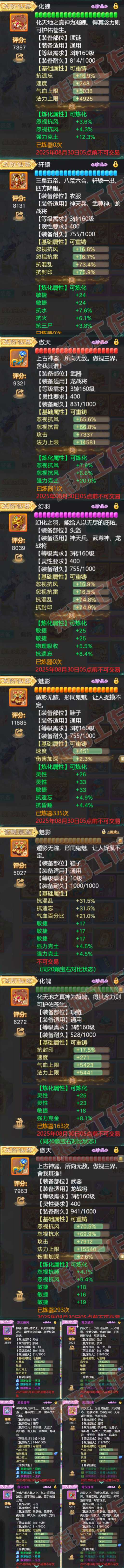 66061大话西游账号详情图4