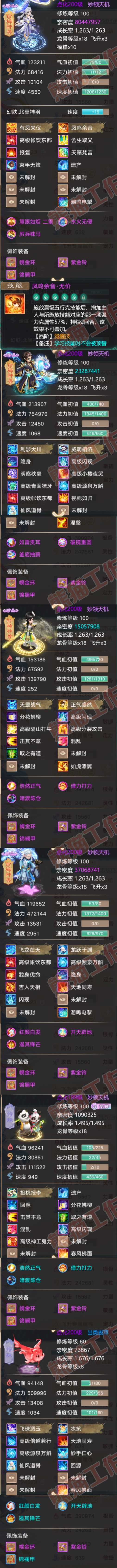 66061大话西游账号详情图6