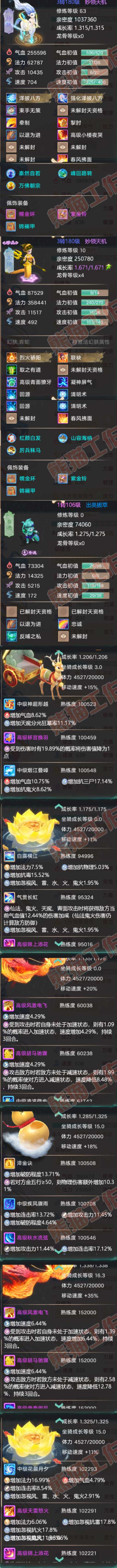 66061大话西游账号详情图8