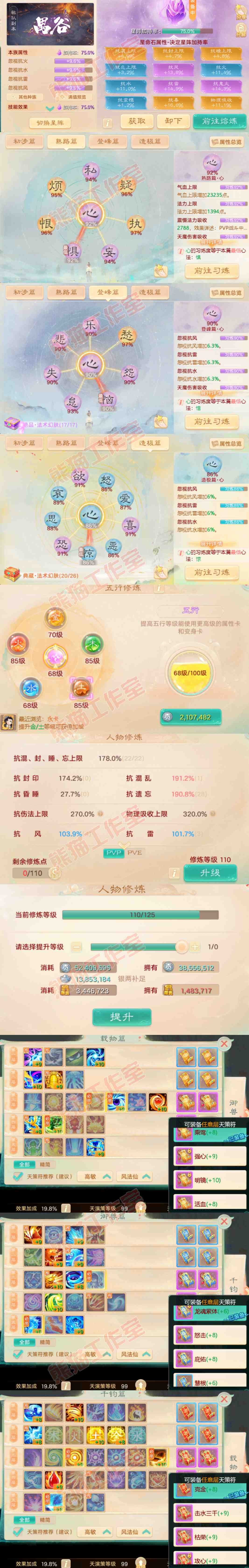 66061大话西游账号详情图3