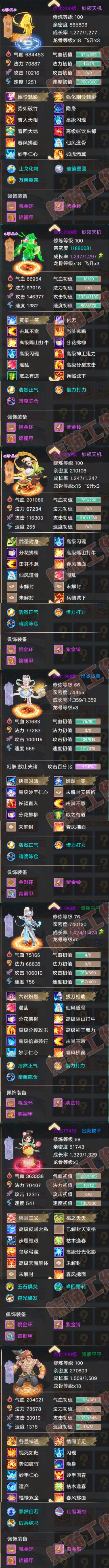 83241大话西游账号详情图7