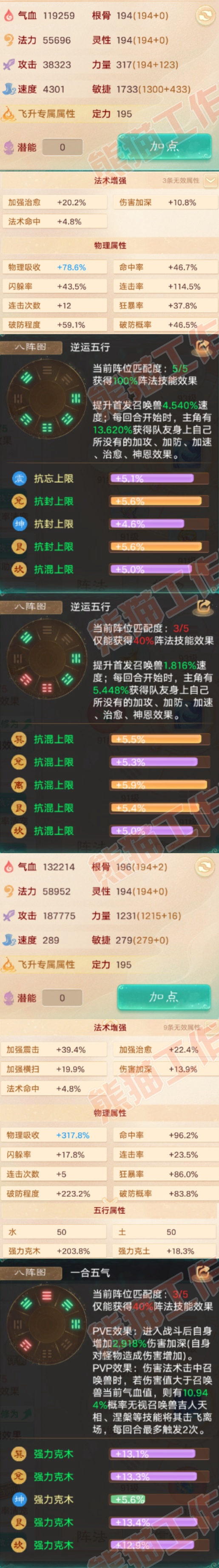 83241大话西游账号详情图2