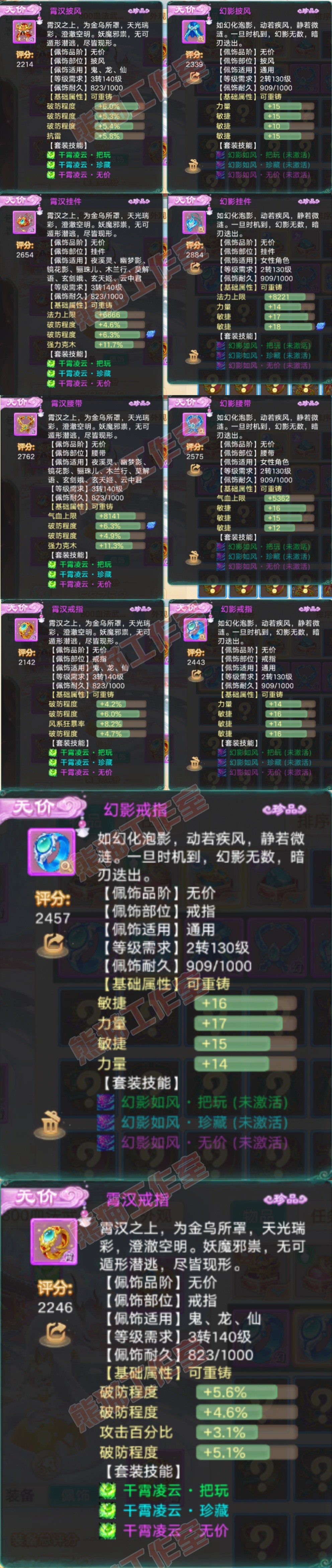 83241大话西游账号详情图5