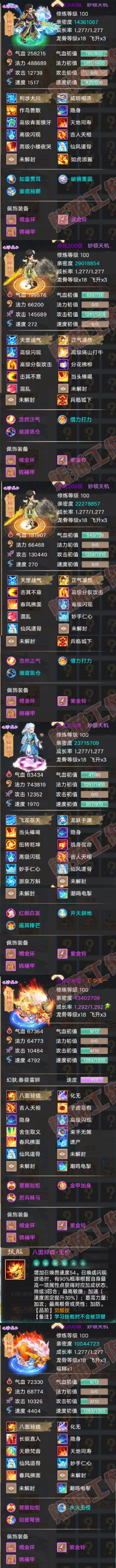83241大话西游账号详情图6