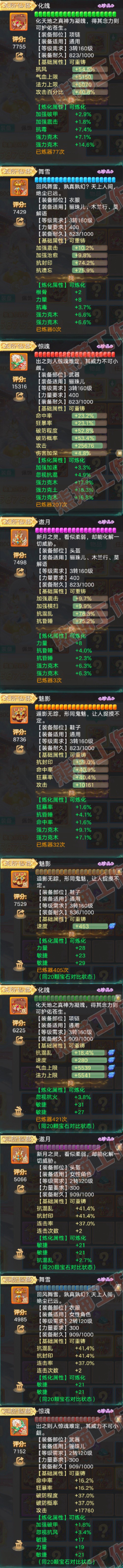 83241大话西游账号详情图4
