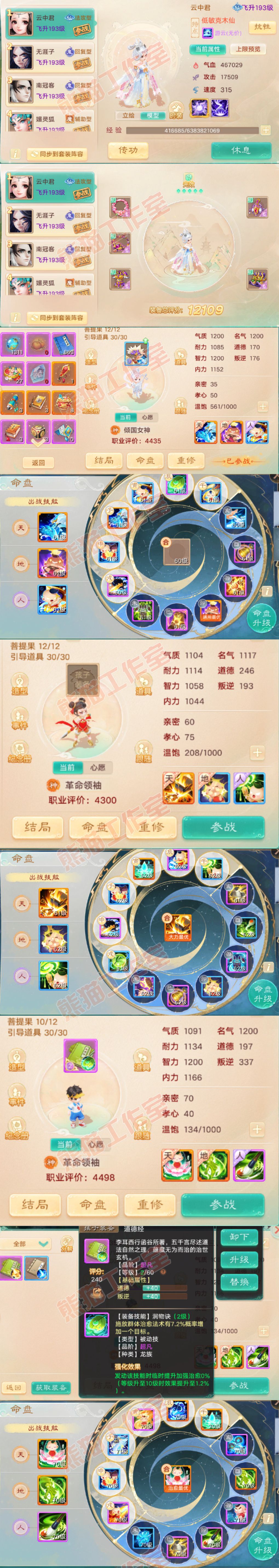 83241大话西游账号详情图13