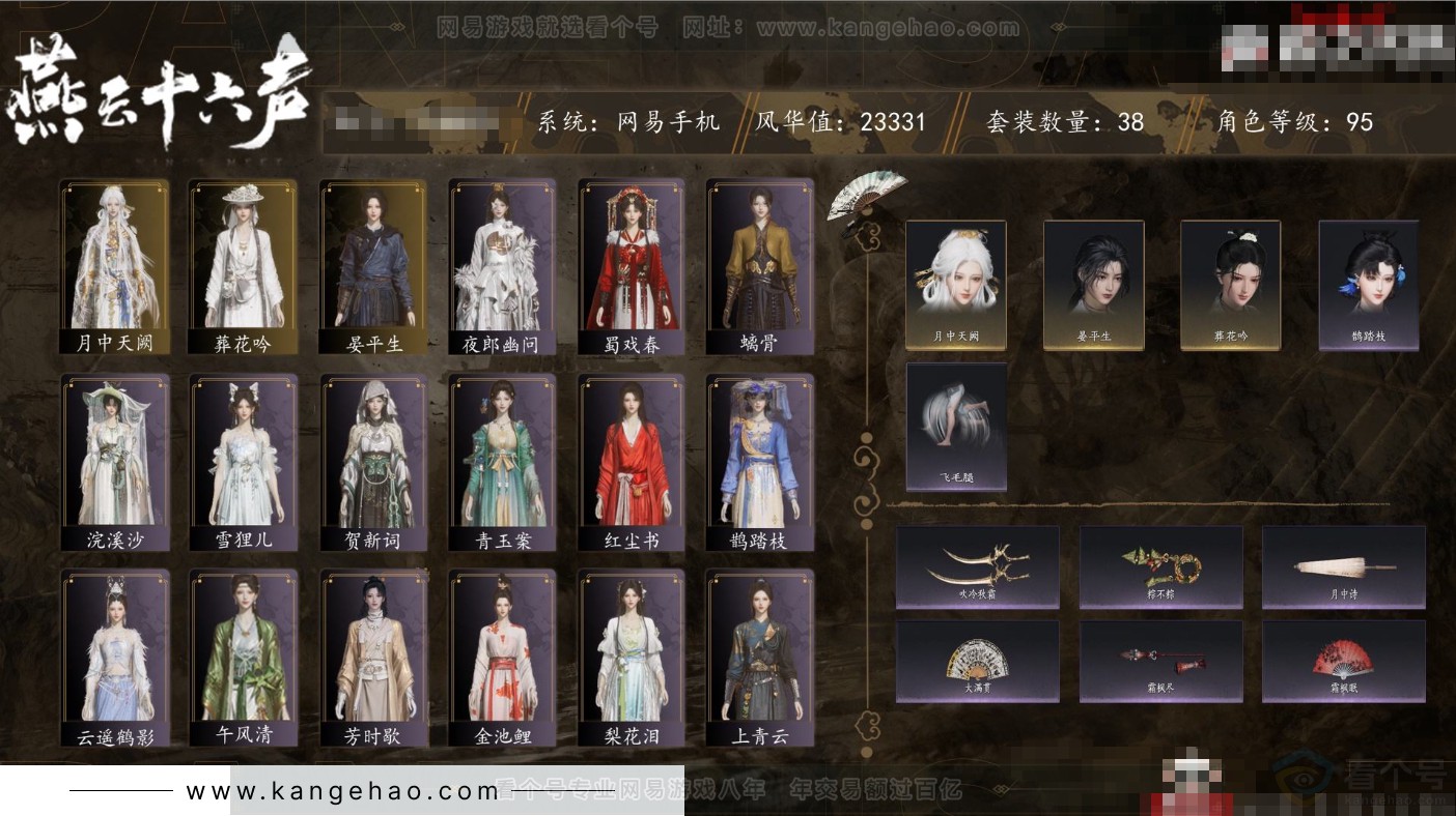 YYS31574燕云十六声账号详情图1