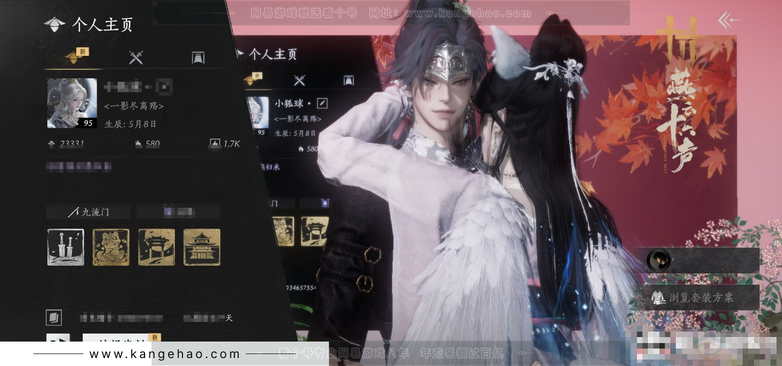 YYS31574燕云十六声账号详情图4