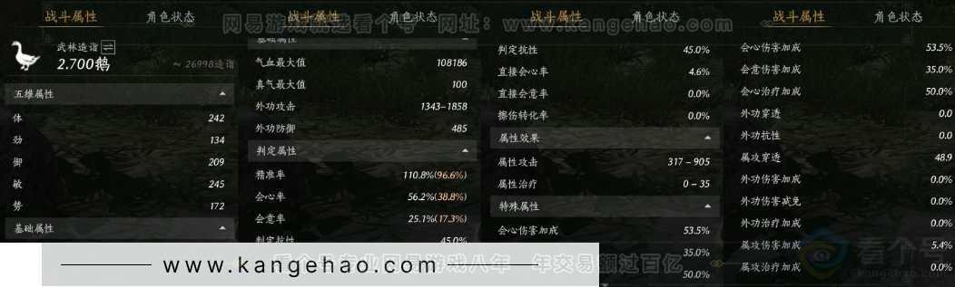 YYS31575燕云十六声账号详情图18