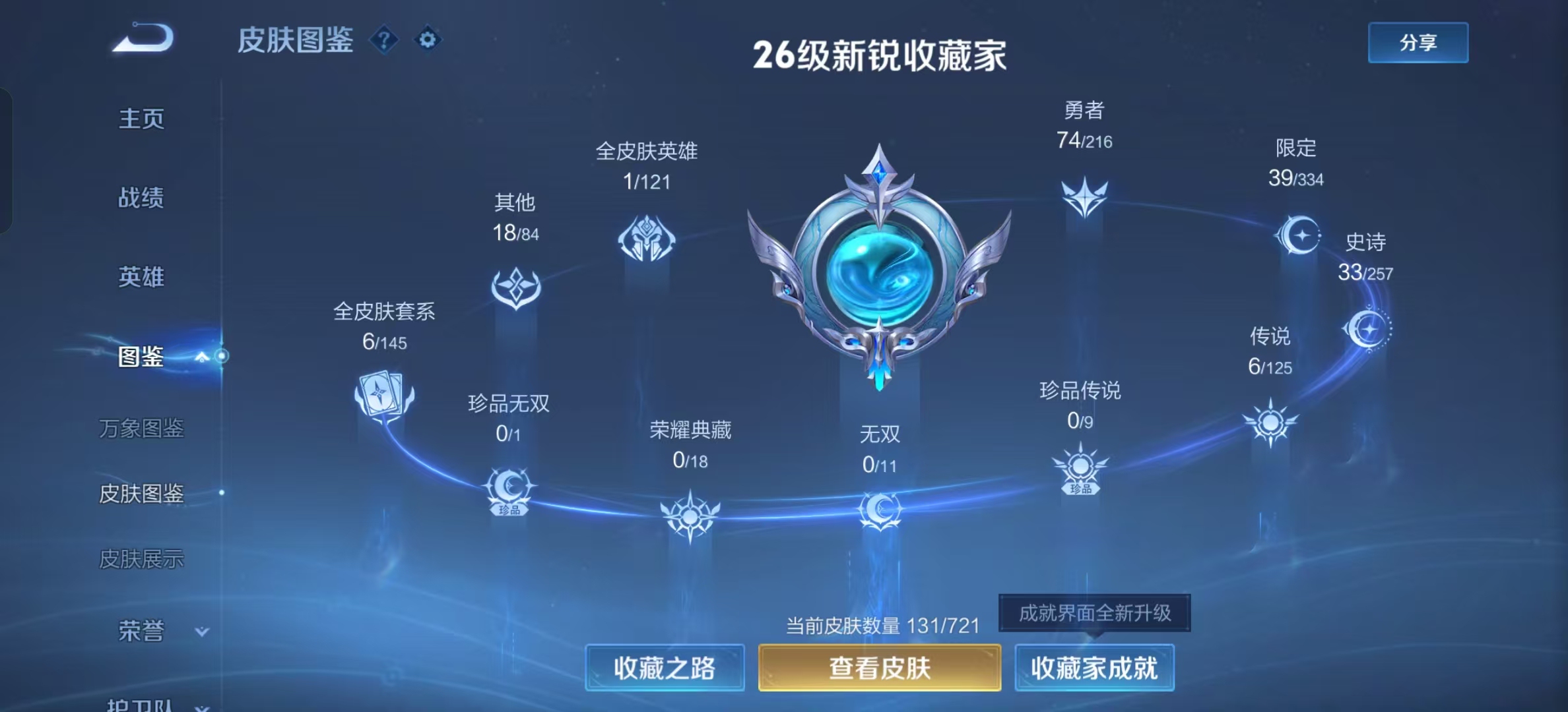 WZ3238869王者荣耀账号详情图8 WZ3238869王者荣耀账号详情图8