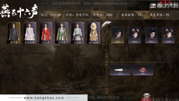 燕云十六声账号官服角色等级：95
 风华值：7352
 武林造诣：2.762鹅
 套装：晏平生/江湖客/红尘书/午风清/落花闻诏/清河强者
 武器外观：月中诗/霜枫眠
 发型：百花应诏
 披挂：火燎三关
 武学：...