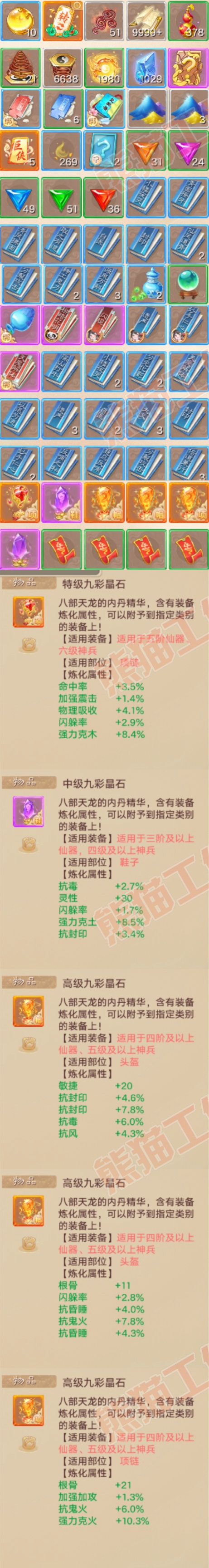 76755大话西游账号详情图8