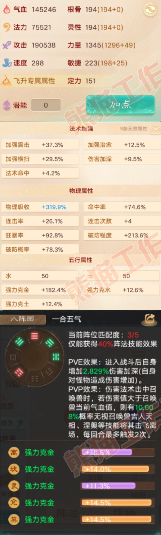 76755大话西游账号详情图2
