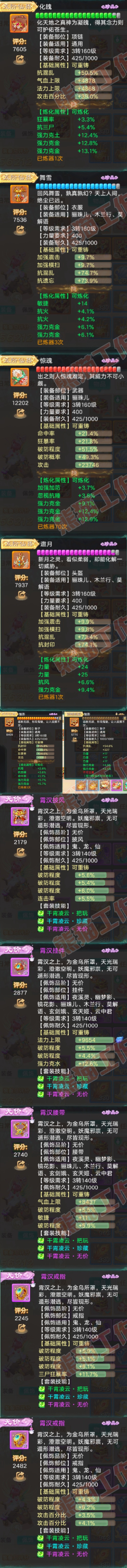 76755大话西游账号详情图4