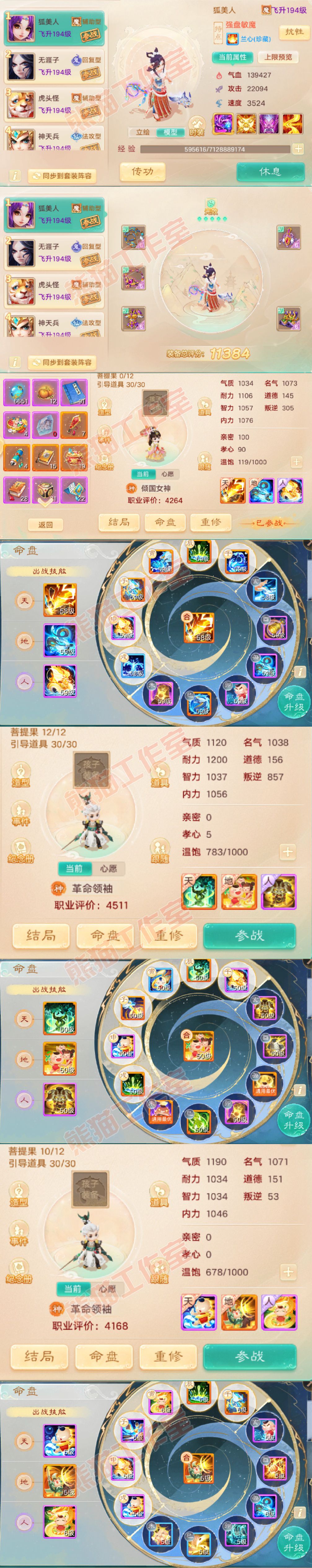 76755大话西游账号详情图11