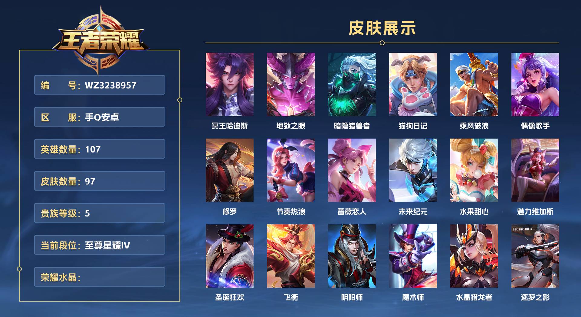 WZ3238957王者荣耀账号详情图1