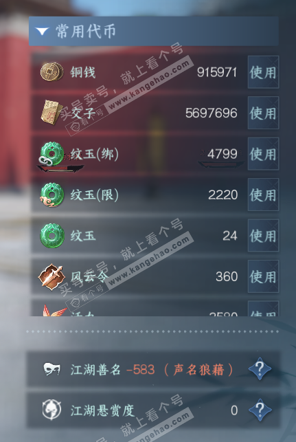 NSH320312逆水寒手游账号详情图6