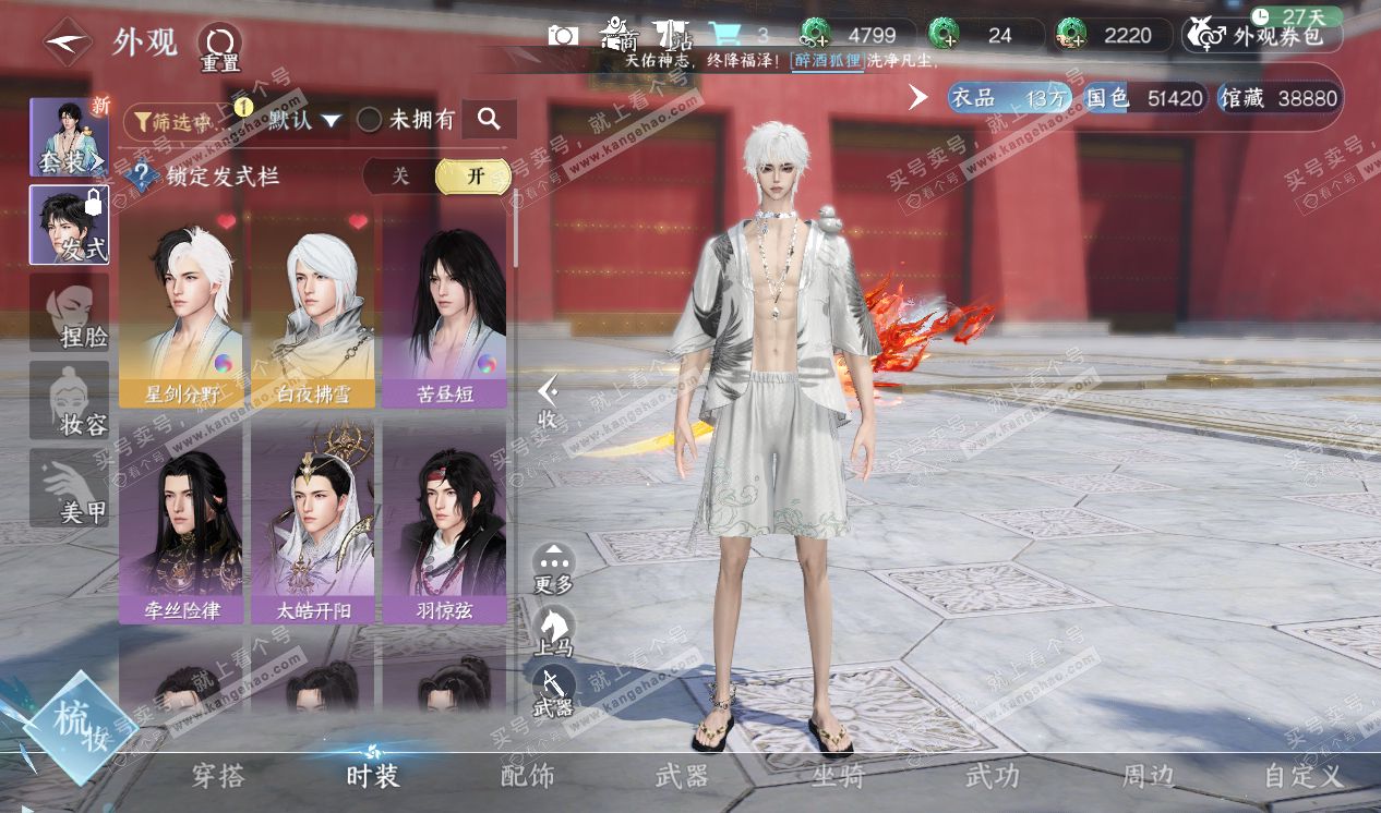 NSH320312逆水寒手游账号详情图7