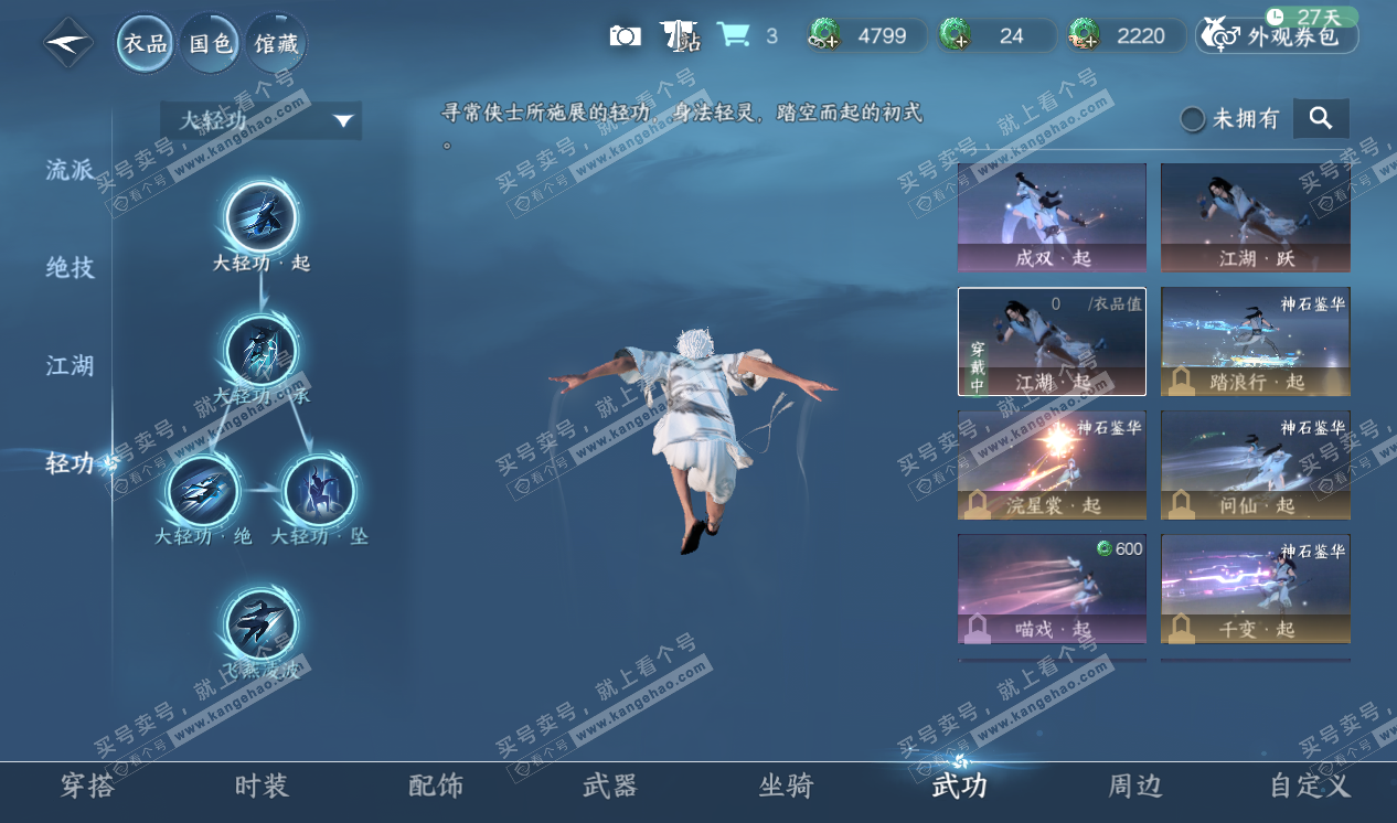 NSH320312逆水寒手游账号详情图10