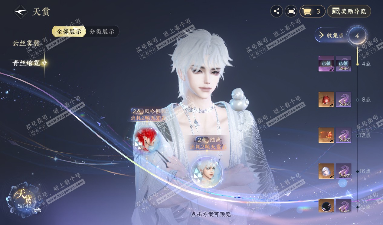 NSH320312逆水寒手游账号详情图14