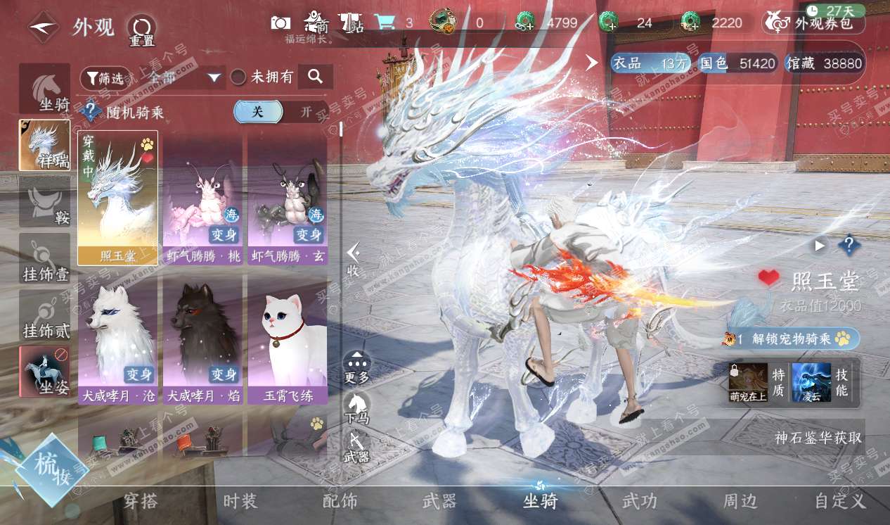 NSH320312逆水寒手游账号详情图9