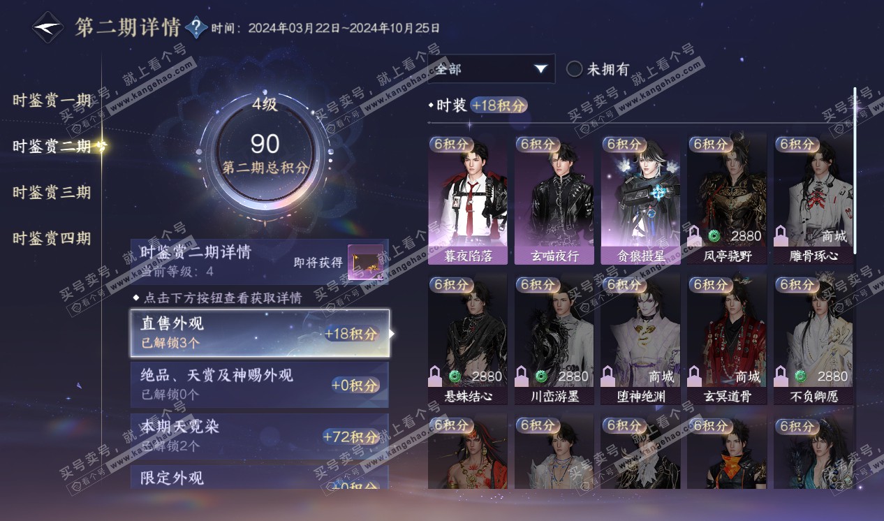 NSH320312逆水寒手游账号详情图16