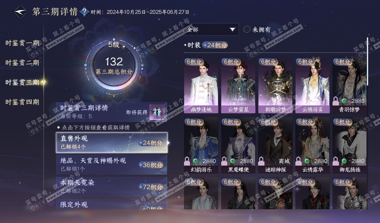 NSH320312逆水寒手游账号详情图17