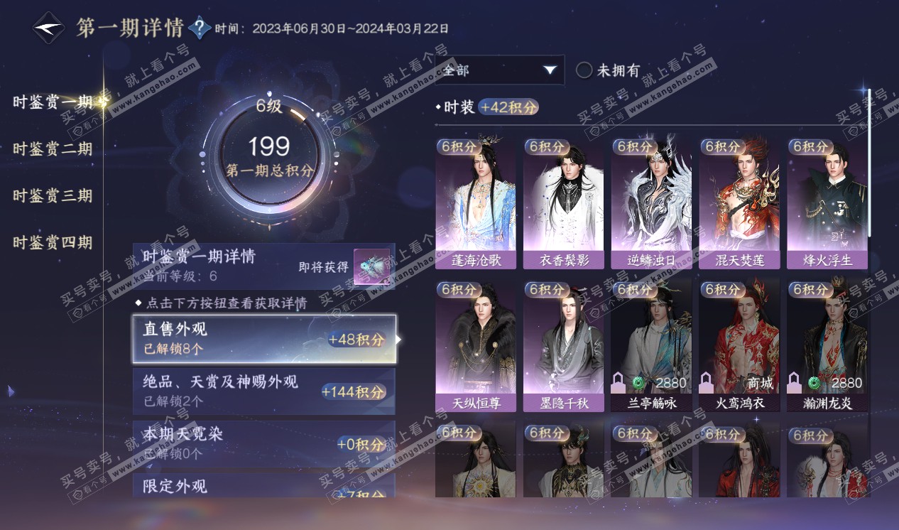 NSH320312逆水寒手游账号详情图15