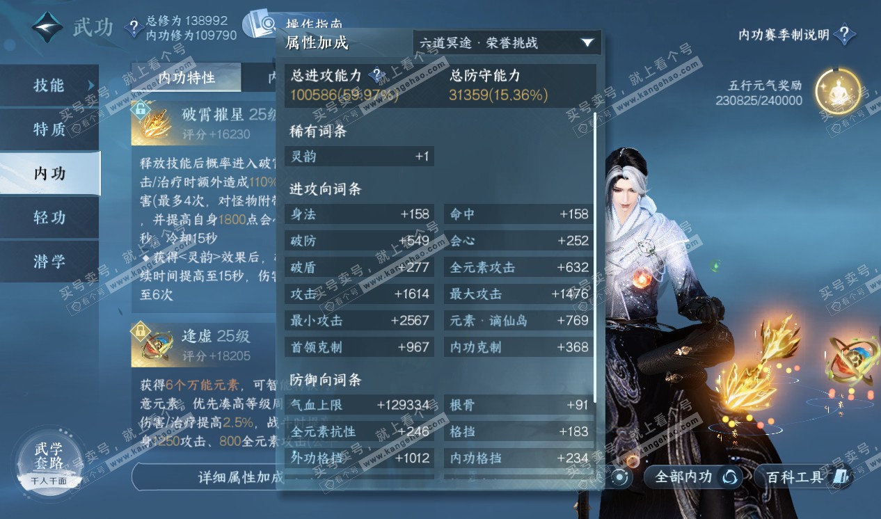 NSH320312逆水寒手游账号详情图20