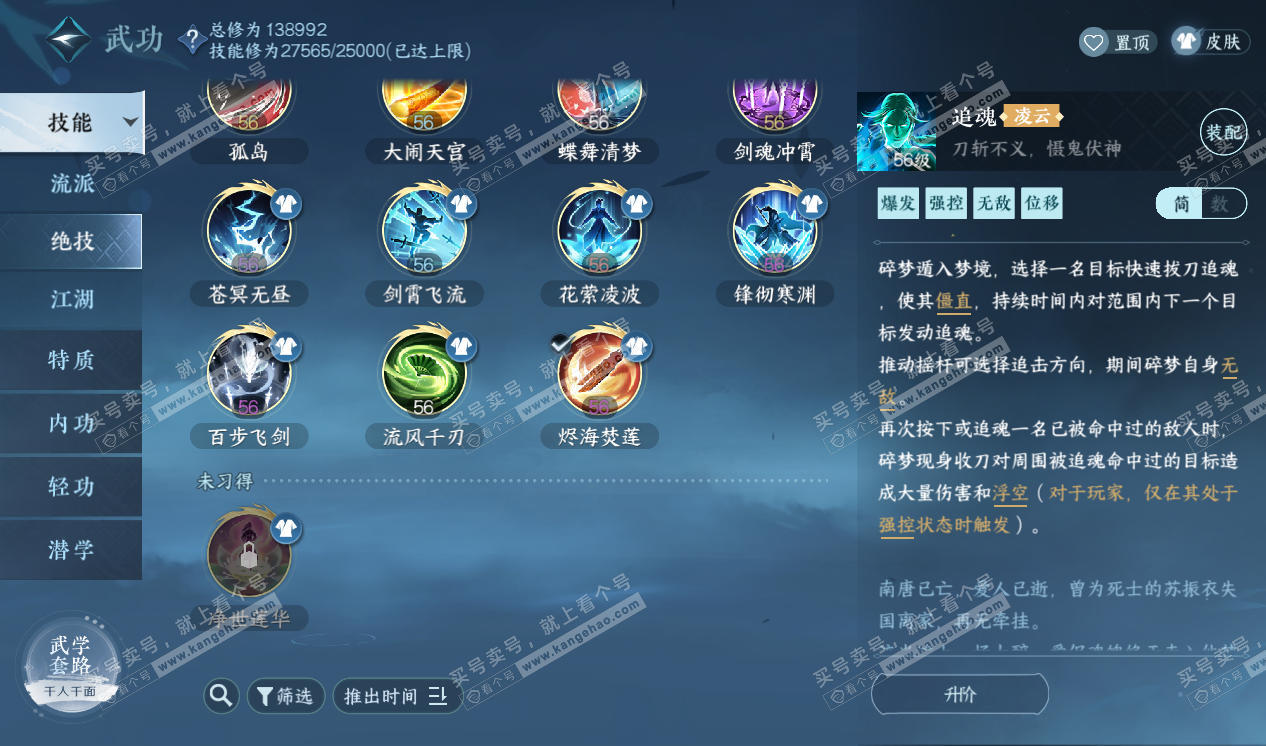 NSH320312逆水寒手游账号详情图19
