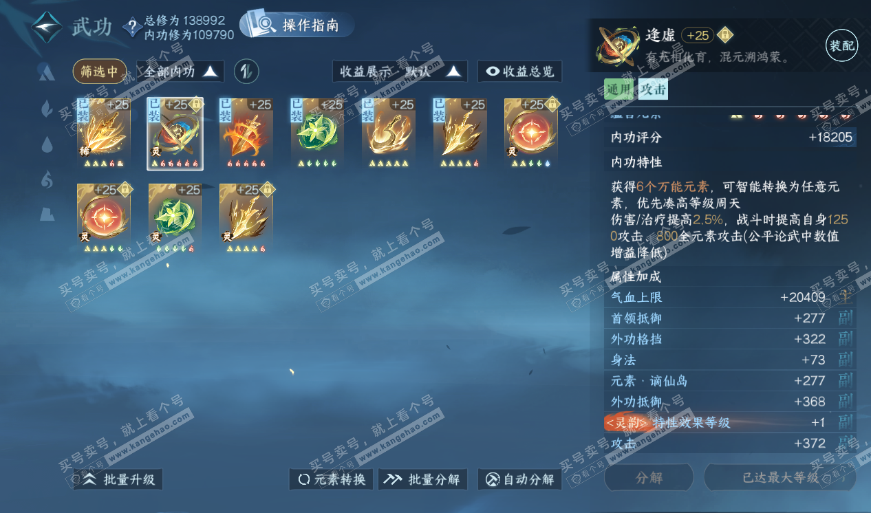 NSH320312逆水寒手游账号详情图22