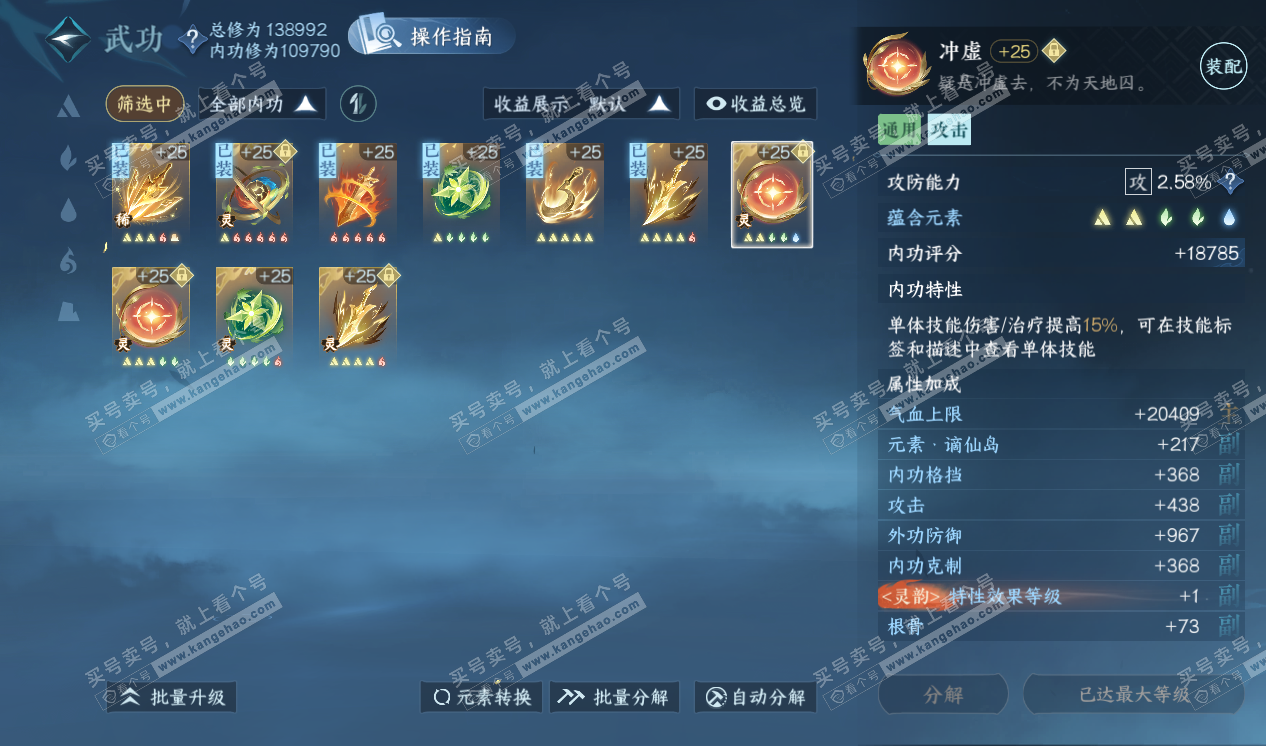 NSH320312逆水寒手游账号详情图23
