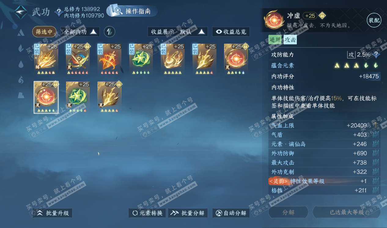 NSH320312逆水寒手游账号详情图24
