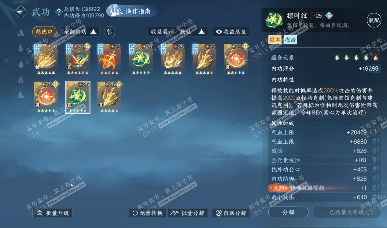 NSH320312逆水寒手游账号详情图25