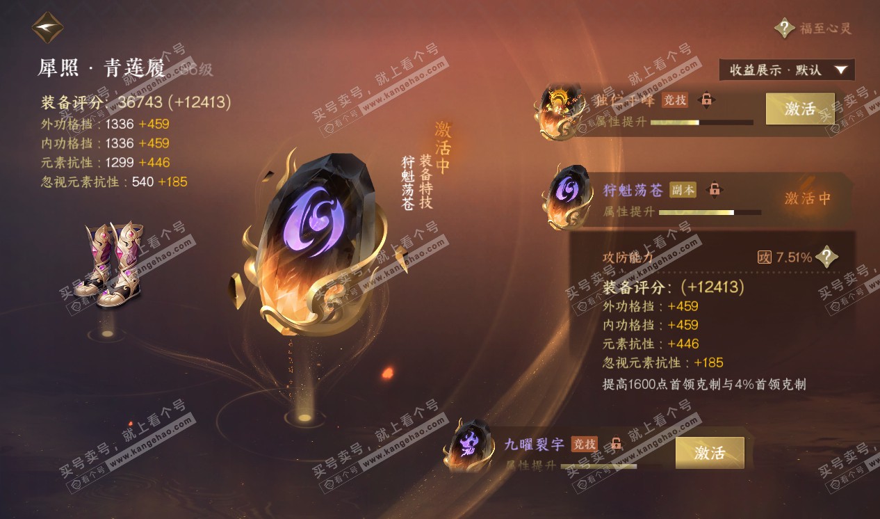 NSH320312逆水寒手游账号详情图31