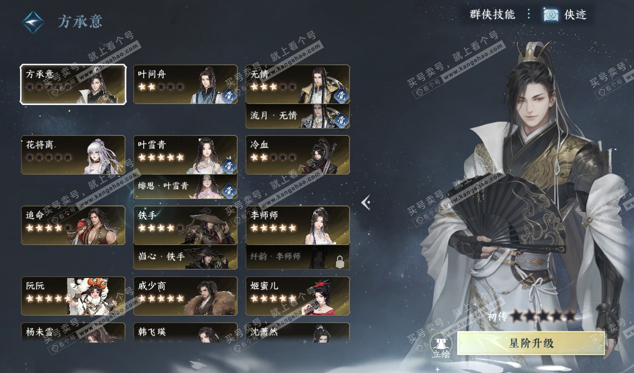 NSH320312逆水寒手游账号详情图33