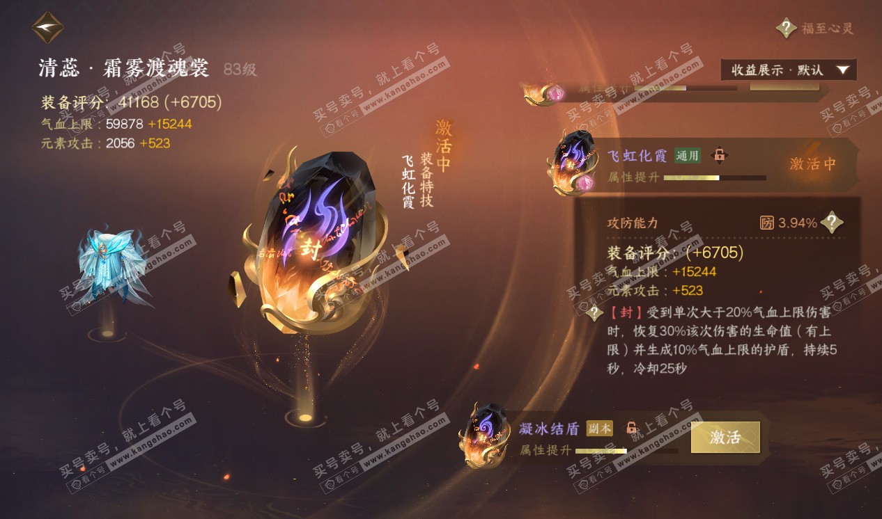 NSH320312逆水寒手游账号详情图29