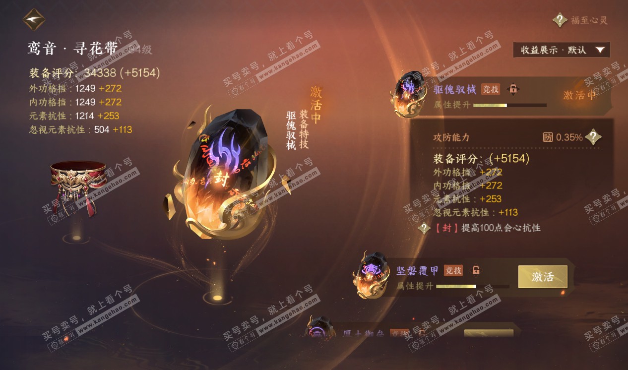NSH320312逆水寒手游账号详情图30