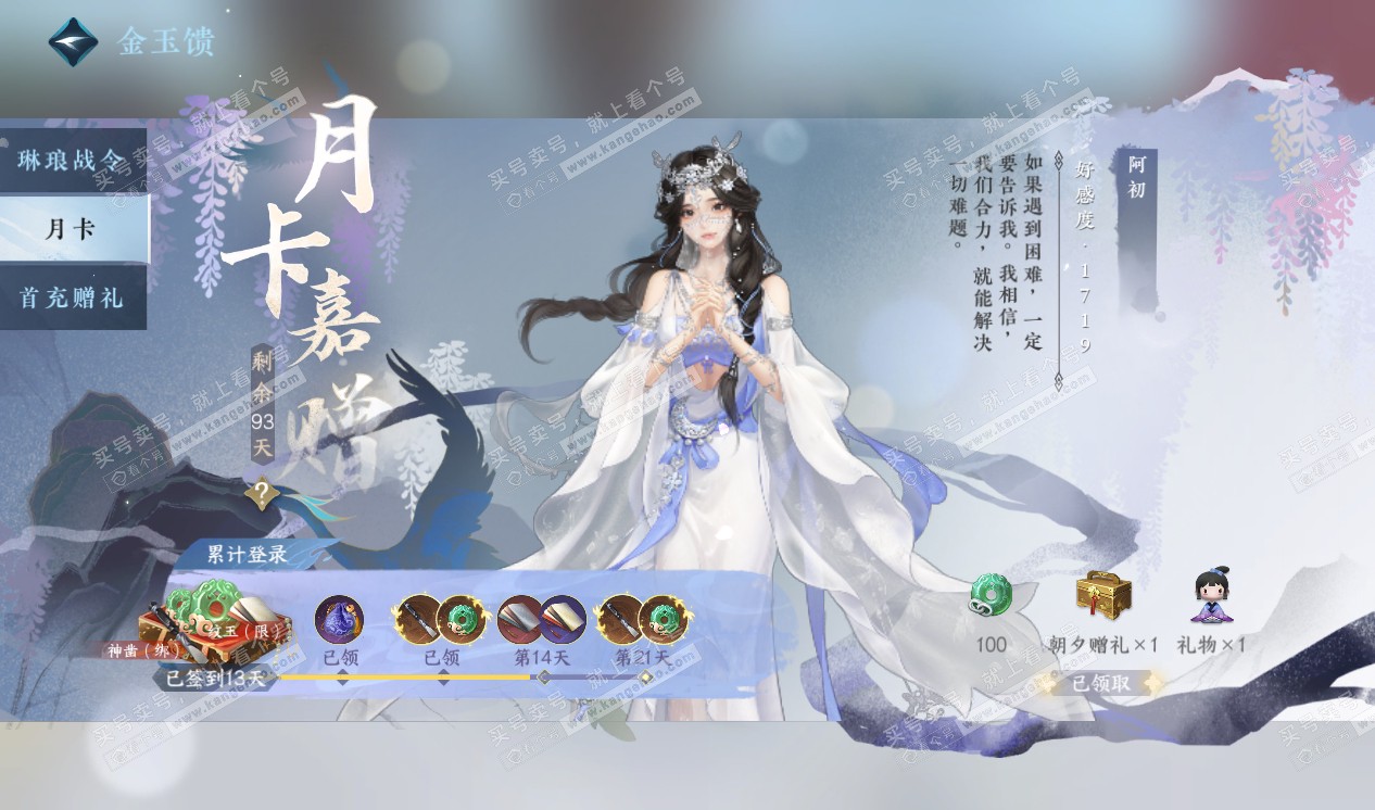 NSH320312逆水寒手游账号详情图36