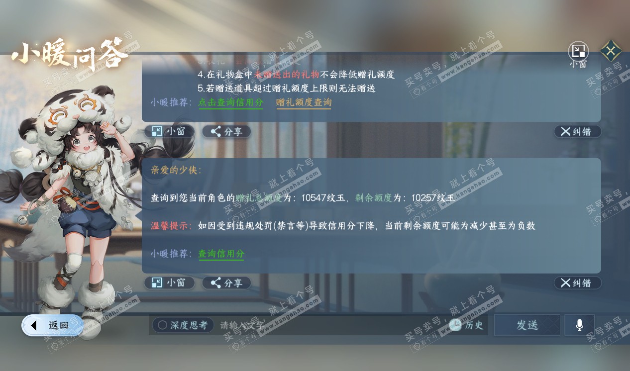 NSH320312逆水寒手游账号详情图38