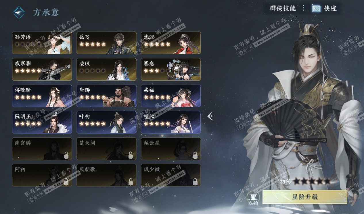 NSH320312逆水寒手游账号详情图34