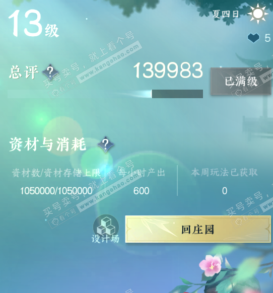 NSH320312逆水寒手游账号详情图35