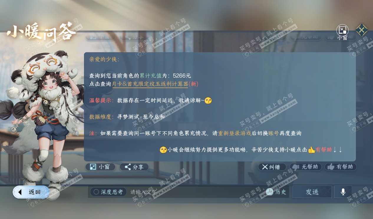 NSH320312逆水寒手游账号详情图37