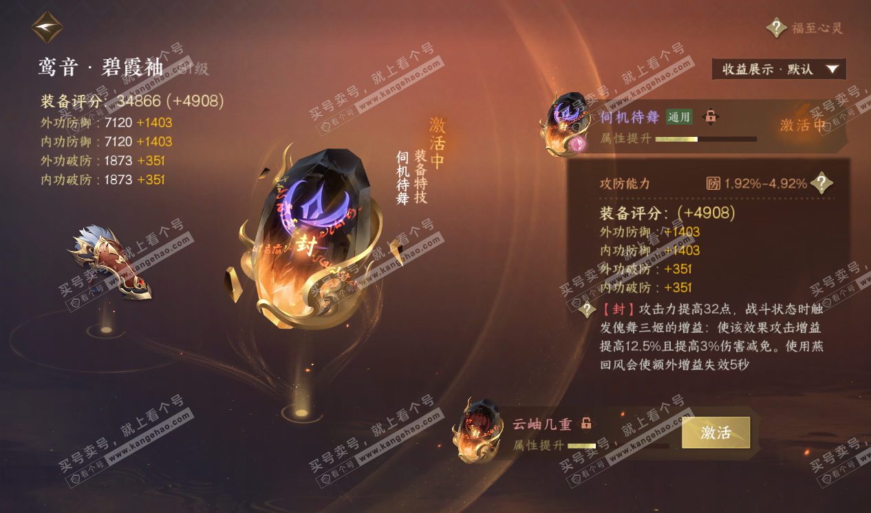 NSH320312逆水寒手游账号详情图28