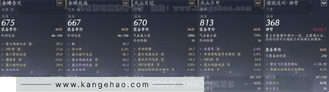 YYS31578燕云十六声账号详情图21