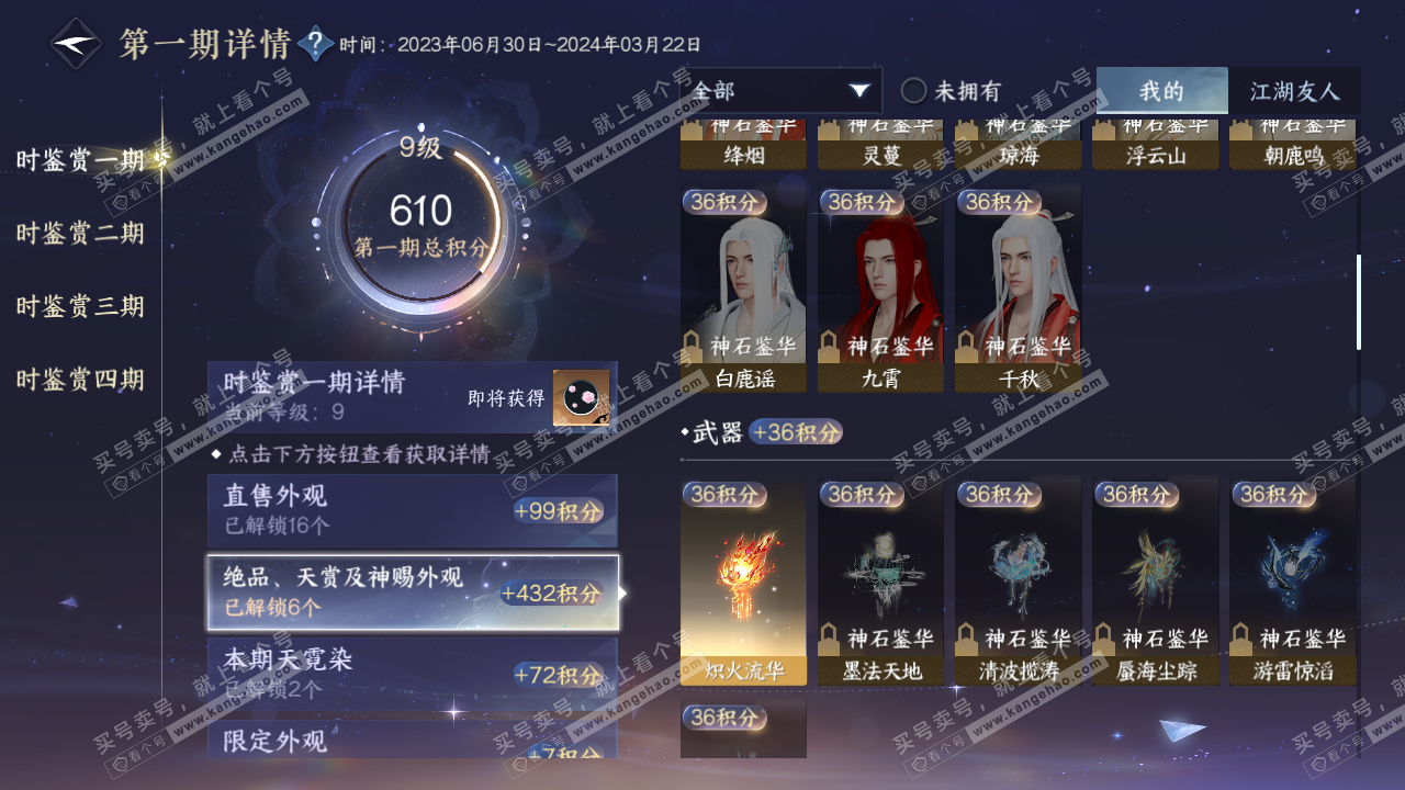 NSH320315逆水寒手游账号详情图18 NSH320315逆水寒手游账号详情图18